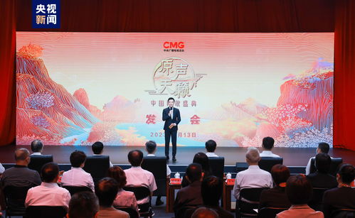 傳文化根脈 唱時代新聲——中央廣播電視總臺《原聲天籟·中國民歌盛典》啟動